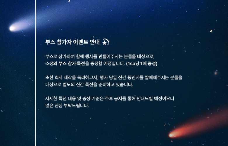 Flyaway_petit's tweet photo. 💫현재 동인 네트워크 사이트에서 서클 참가 신청서 작성 및 조기 접수가 가능합니다.

서클 참가 접수일: 9/20(일) 20시~
(https://t.co/a5QVkI5Yo1)

부스 접수에 앞서, 쁘띠존에 대한 소개와 부스 등록 방법을 안내드립니다. https://t.co/imeAPVfWXj
