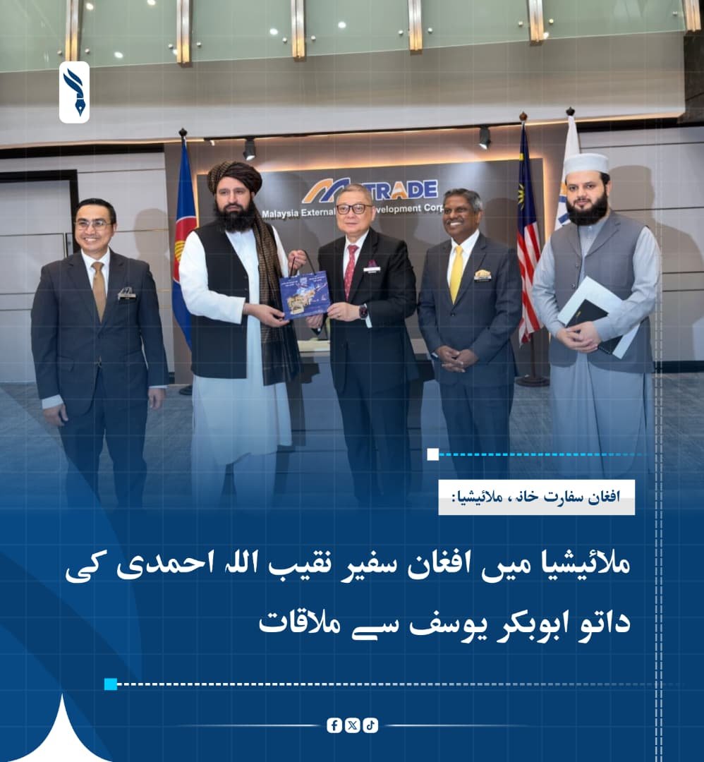 Aidan_Ghani's tweet photo. ملاقات میں افغا��ستان اور ملائیشیا کے درمیان تجارتی تعلقات کے فروغ، افغان برآمدات کو ملائیشیا کی منڈیوں تک پہنچانے، افغانستان میں سرمایہ کاری کے مواقع، دونوں ممالک کے تاجروں کے درمیان روابط کو مضبوط بنانے اور تجارتی نمائشوں میں باہمی شرکت کے حوالے سے گفتگو ہوئی۔ https://t.co/XRYUBtQoo7
