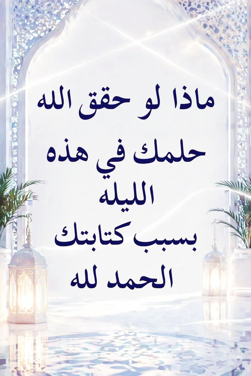 MGhuw1234's tweet photo. الحمدلله الحمدلله https://t.co/XrBF0fRTCW