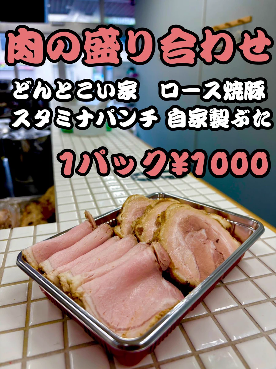 どんと こい 家
