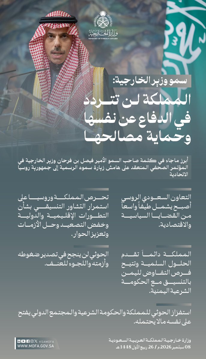KSAMOFA's tweet photo. سمو #وزير_الخارجية @FaisalbinFarhan : المملكة لن تتردد في الدفاع عن نفسها وحماية مصالحها https://t.co/BooIDUH4cG