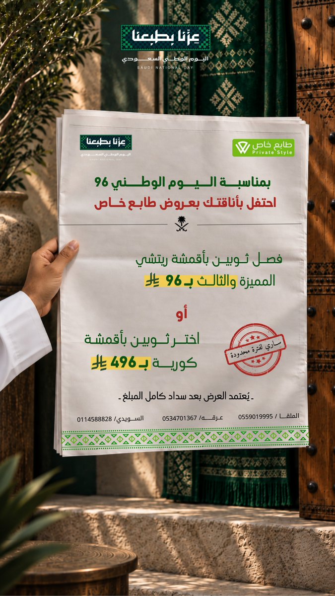 tab3_khaas's tweet photo. عروضنا لليوم الوطني وصل 🇸🇦💚
أحتفل بأناقتك مع عروض طابع خاص 

#اليوم_الوطني #رحله_المليون48 
#عروض https://t.co/L2gLVln7Aw