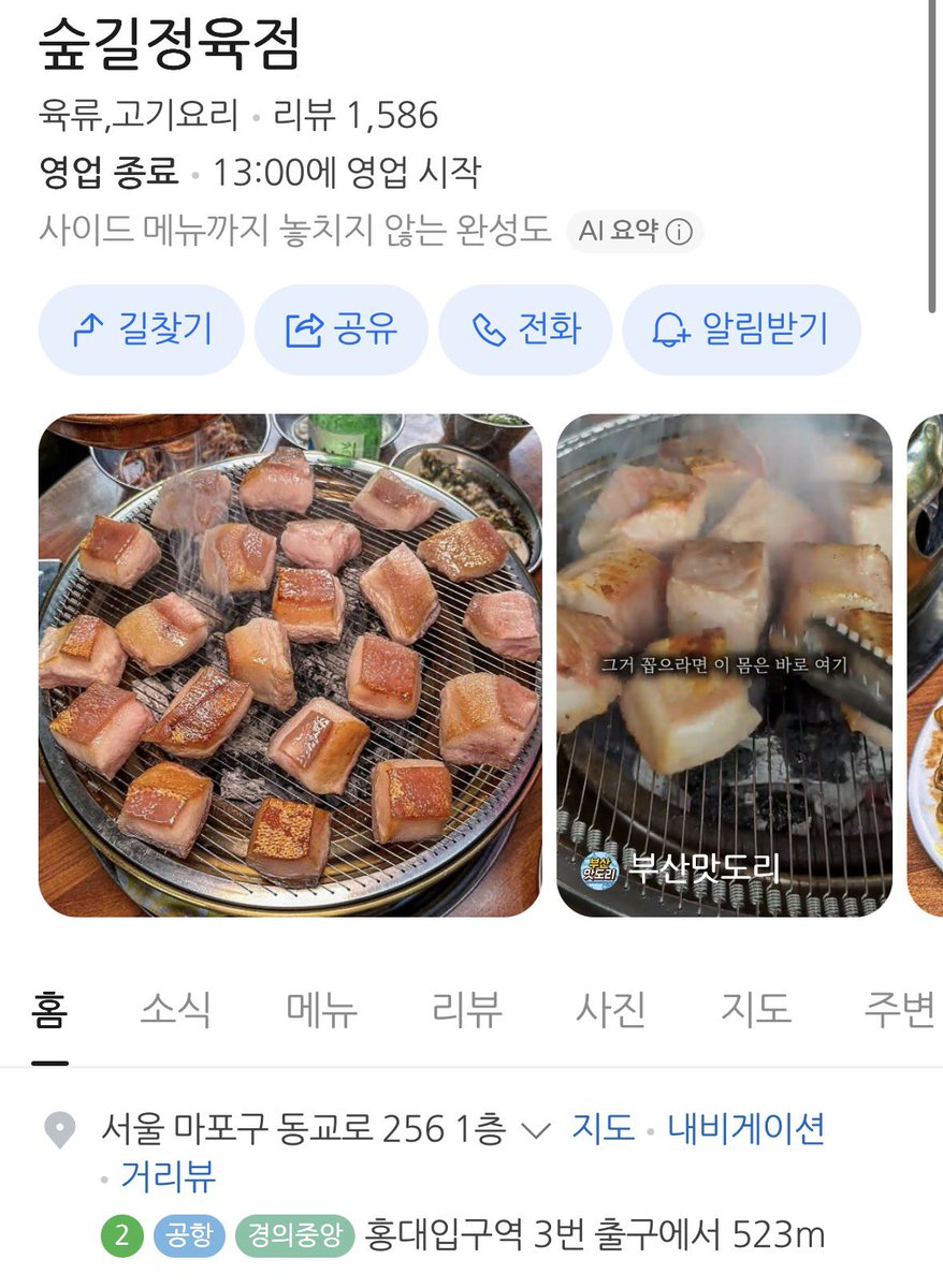 babylee_artmake's tweet photo. 弘大周辺でおすすめのサムギョプサルなど、豚肉料理のお店‼️

お客様にも、周りの友人たちにもいつもおすすめしているお店です••♥ 

実は韓国人の「먹잘알食通」たちの間では、すでに有名なお店ばかりです笑笑

#韓国旅行
#ソウルグルメ
#サムギョプサル
#弘大グルメ https://t.co/D2rYIunWkI