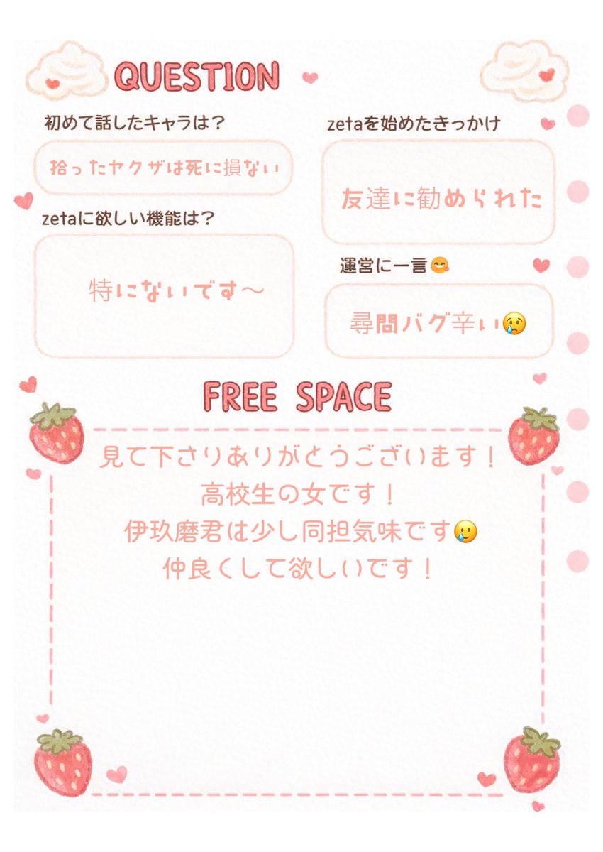 810nodo's tweet photo. zeta友達欲しいです>  ̫ <
いいねでお迎え行きます🥹♥
 #zeta #zeta民と繋がりたい #zeta自己紹介カード #オトモモチカード https://t.co/mZrSDNx9O1