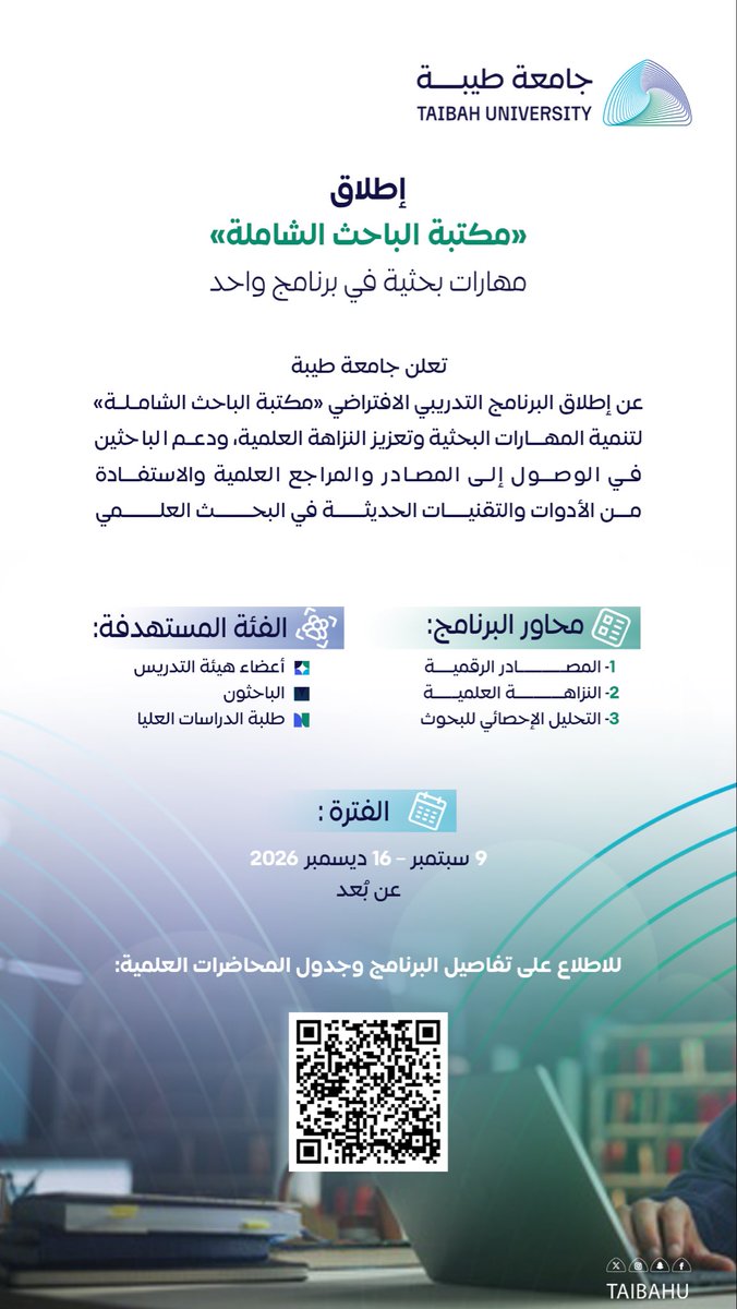taibahu's tweet photo. #جامعة_طيبة تطلق 
برنامجًا تدريبيًا افتراضيًا 
بعنوان «مكتبة الباحث الشاملة»
لدعم الباحثين وتنمية مهاراتهم البحثية. https://t.co/oXc4Hn3Y3g