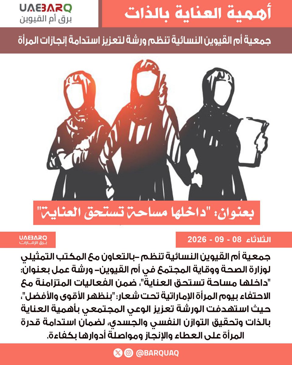 Barquaq's tweet photo. جمعية أم القيوين النسائية تنظم ورشة لتعزيز استدامة إنجازات المرأة.

#برق_أم_القيوين https://t.co/4dMuWnVySC