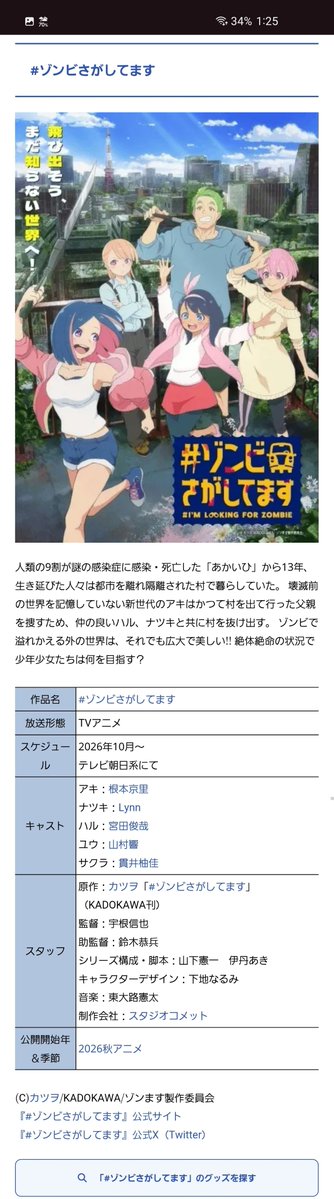 onoderakaren's tweet photo. 後は「ゾンビさがしてます」ってアニメの2作品かな。
 “ #”はハッシュタグなのだろうか？
東リべとらんま1/2は続きものなので見る。
今年の秋アニメは、私にしては珍しく4作品見ることになるな。 https://t.co/a17JdR6zY4