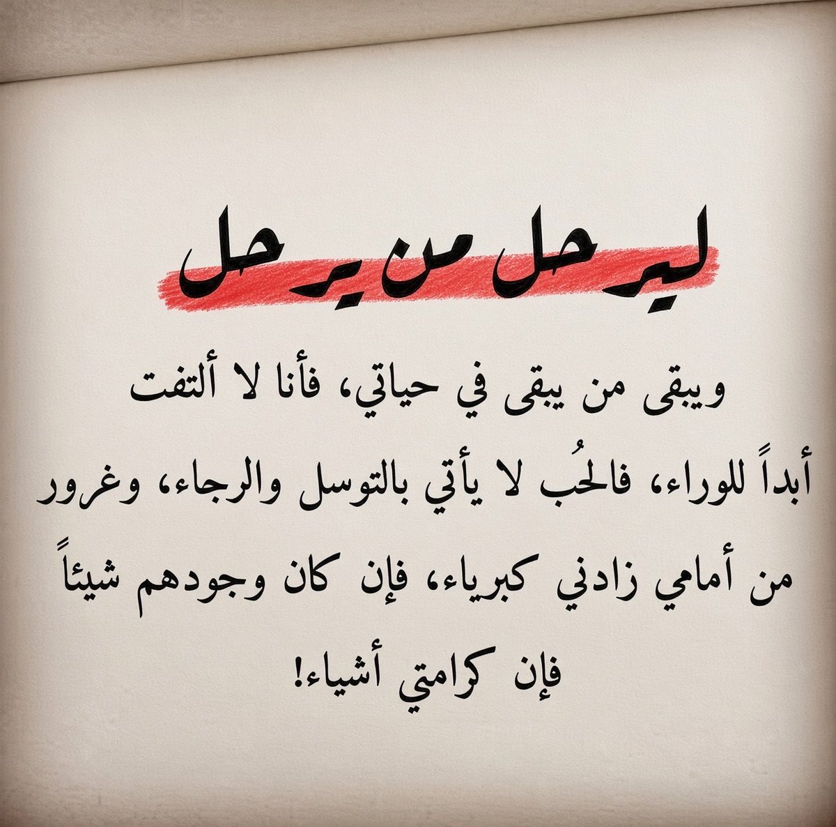 gbranit's tweet photo. يرحل من يرحل .. https://t.co/odwhfVFPBI