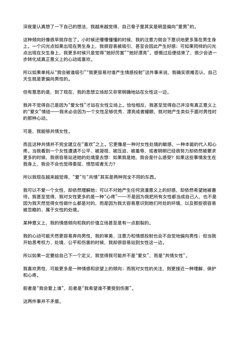 Nothing10ng's tweet photo. 我现在觉得，正因为我并不一定会从女性身上获得那种浪漫意义上的心动，所以我对女性的共情反而不完全依赖于“喜欢”。我不需要喜欢她，才能理解她；也不需要成为她，才能为她感到委屈。 https://t.co/Z5EbW5S1so