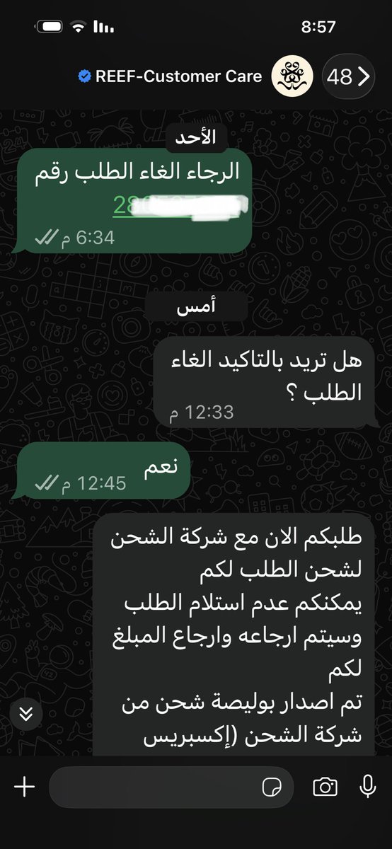 AboMshari511's tweet photo. @reefperfumes @MCgovSA 

@cpaksa 

لا يوجد مصداقية في التعامل مع العملاء حيث انه تم الشراء بتاريخ 27/8 ولم يتم ارسال المنتج الى الان وعند التواصل مع خدمة العملاء وطلب الالغاء واعادة المبلغ قاموا بعمل شحنه وهمية ولم يتم تسليمها لشركة الشحن !! فقط تضييع وقت واستهتار بالعميل https://t.co/DMgL4kdaMD