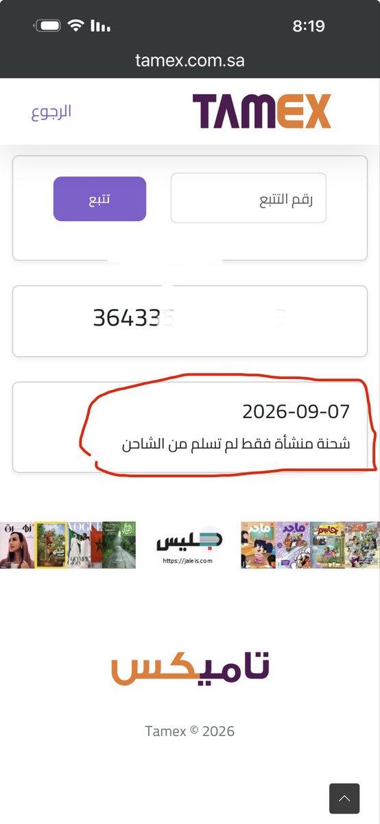 AboMshari511's tweet photo. @reefperfumes @MCgovSA 

@cpaksa 

لا يوجد مصداقية في التعامل مع العملاء حيث انه تم الشراء بتاريخ 27/8 ولم يتم ارسال المنتج الى الان وعند التواصل مع خدمة العملاء وطلب الالغاء واعادة المبلغ قاموا بعمل شحنه وهمية ولم يتم تسليمها لشركة الشحن !! فقط تضييع وقت واستهتار بالعميل https://t.co/DMgL4kdaMD