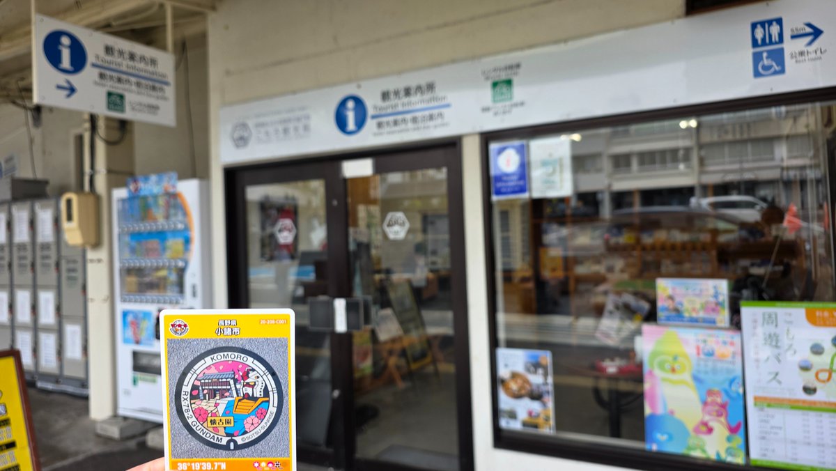 HKECCollector's tweet photo. Date: 8 September, 2026
Cards: 軽井沢町(A001), 軽井沢町(B001), 小諸市(C001)
Venues: Karuizawa Town Hall(軽井沢町役場), Nakakaruizawa Station Tourist Info Ctr(中軽井沢駅内観光案内所), Komoroshi Info Ctr(小諸市観光案内所)
#マンホールカード https://t.co/cMkE0s4M7R