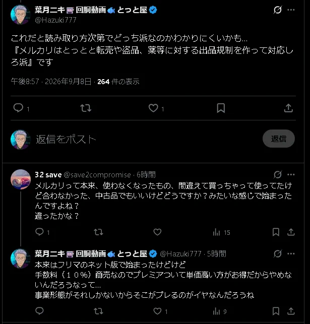 葉月ニキ🎰回胴動画🐟とっと屋 on X: 