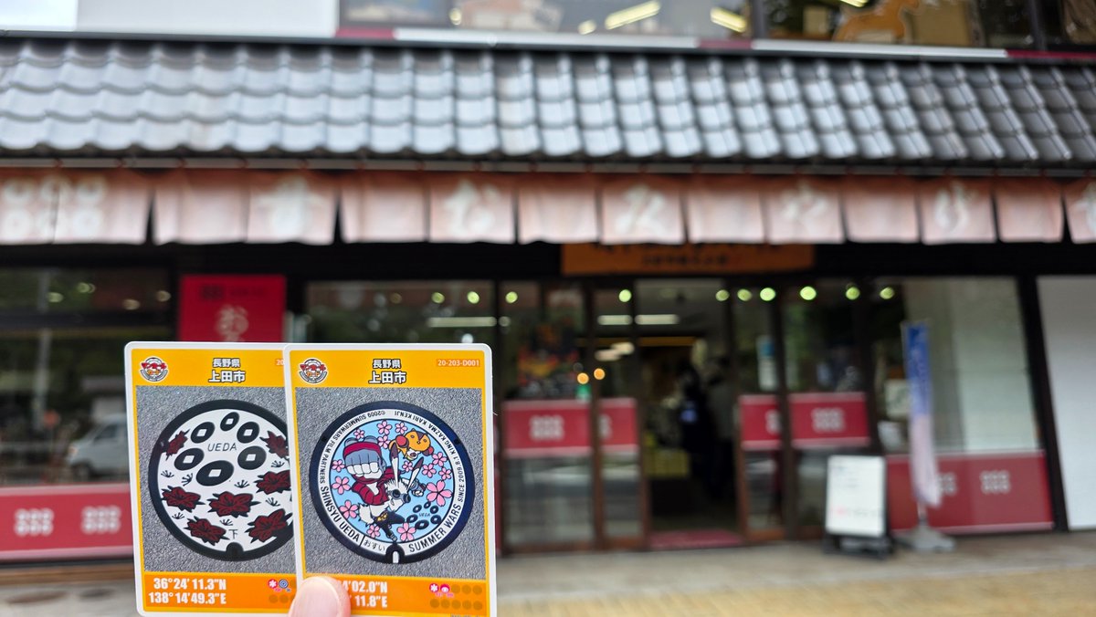 HKECCollector's tweet photo. Date: 8 September, 2026
Cards: 上田市(A001), 上田市(D001), 上田市 History Card, 上田城 Castle Card
Venues: Ueda City Tourist Hall(上田市観光会���)
#マンホールカード https://t.co/L3WsqJoEKY