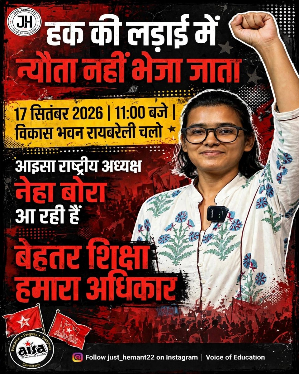 just_hemant22's tweet photo. रायबरेली तैयार है! 🚩
17 सितंबर को मिलते हैं विकास भवन पर।
नेहा बोरा आ रही हैं!

@neha_aisa
@aisa_official_
@Aisa_AlldUniv
@upaisa_official
#हक_की_लड़ाई https://t.co/G1Uk7SLlYg
