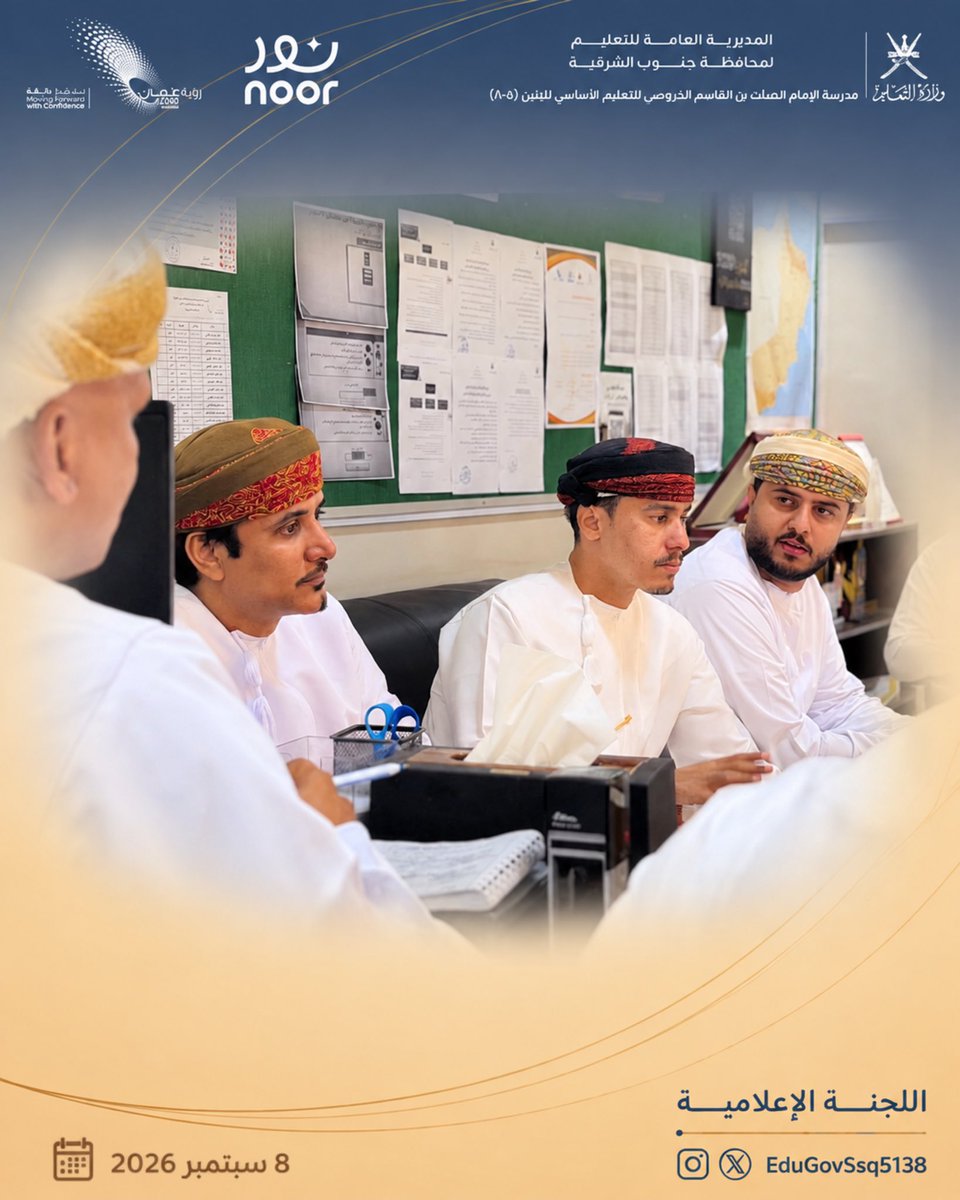 EduGovSsq5138's tweet photo. اجتماع لجنة شؤون الطلبة 
لمناقشة لائحة شؤون الطلبة والمستجدات التربية المتعلقة بانضباط وسلوك الطلبة.
@EduGovOman 
@EduGovSsq https://t.co/yN8iRbHmXk