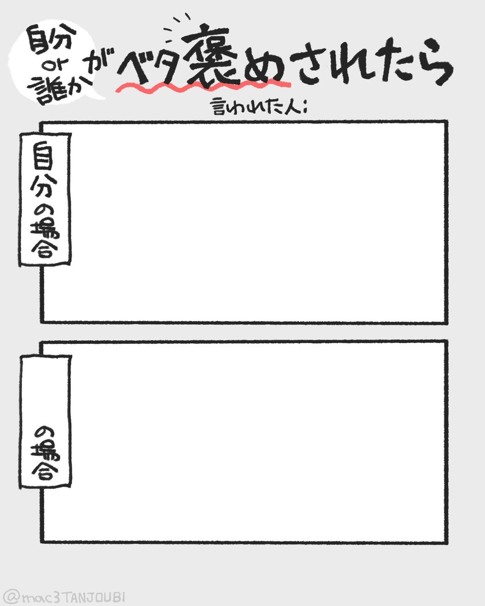 mac3TANJOUBI's tweet photo. 悪口or褒められた時のリアクションテンプレです
ご自由にお使いください（AI学習・無断転載×） https://t.co/DNVyEl7EK5
