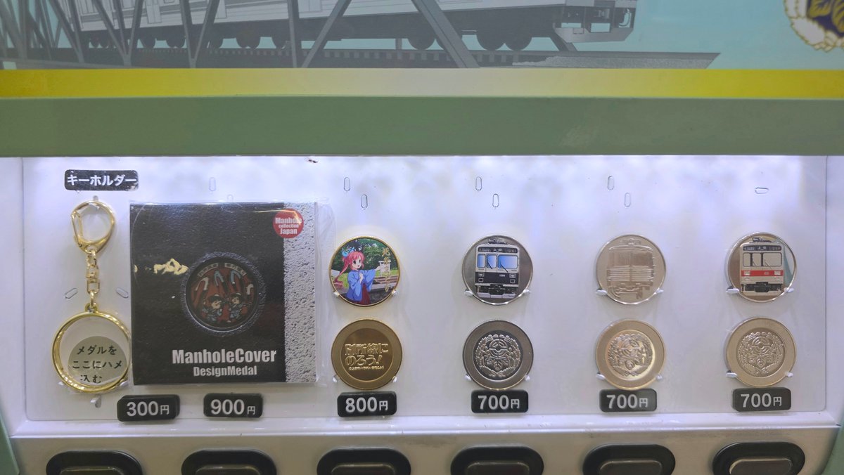 HKECCollector's tweet photo. Location: Ueda Station(上田駅)
Date of Visit: 8 September, 2026
Machines Location: Just outside the gate to the Ueda Dentetsu line
#記念メダル #茶平工業 https://t.co/DqJBVKjWHB