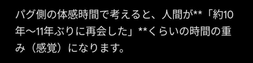 matutake_ern's tweet photo. パグに1年半ぶりに会ったことをGeminiに聞いた時 https://t.co/Lv28jx61hr