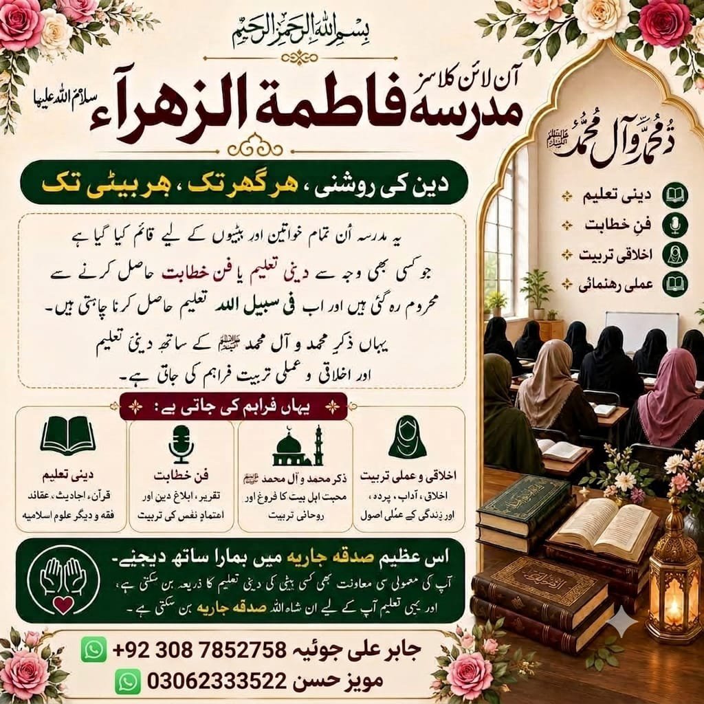 _ridafatima1_'s tweet photo. *سلام یا علی علیہ الصلوٰۃ والسلام مدد  ❤️ خواہران👆 اس پوسٹ کو آپ سب صدقہ جاریہ سمجھتے ہوئے آگے دوسرے لوگوں میں اور گروپس میں شعر کیجیۓ تاکہ جیسے آپ اس عظیم نیک عمل میں کوشاں ہیں اور خواتین بھی شامل ہو سکیں جزاک اللہ خیرا کثیرا و أحسن الأجزاءفی الدنیا والآخرۃ*
#مدرسہ_فاطمہ_زہراء https://t.co/lnMGelhPM0