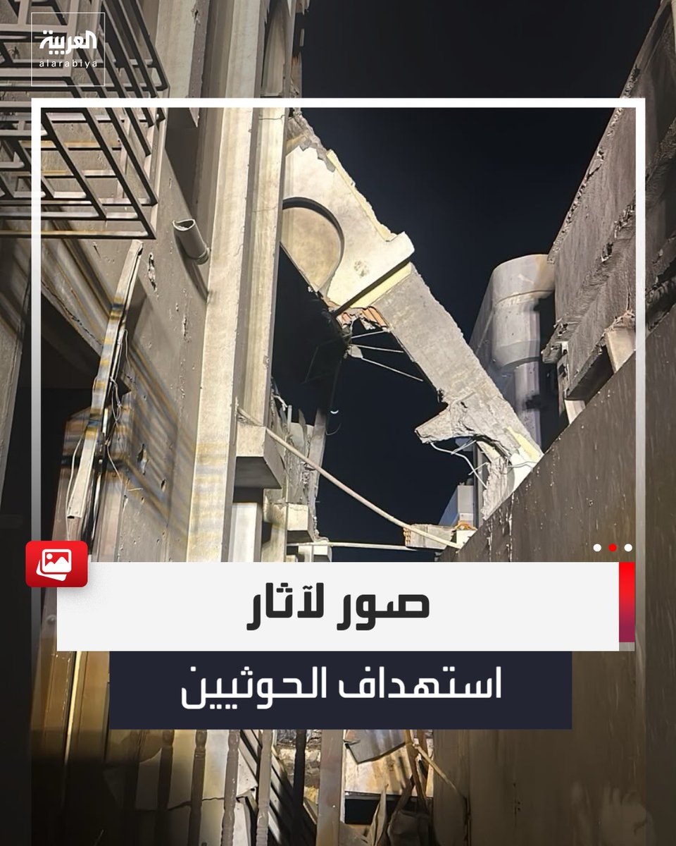 AlArabiya_Brk's tweet photo. صور لآثار استهداف الحوثيين للأعيان المدنية في خميس مشيط وجازان وأبها ونجران ⁧بالسعودية https://t.co/8XxEtu2WbE