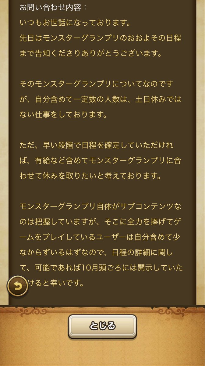 DQWhira's tweet photo. 自分含めて、土日出勤のモングラ勢を救いたい！早めに日時を確定してもらって、有給もしくは希望休に！！！

#ドラクエウォーク
#モングラ
#モンスターグランプリ https://t.co/b623LiA5T9