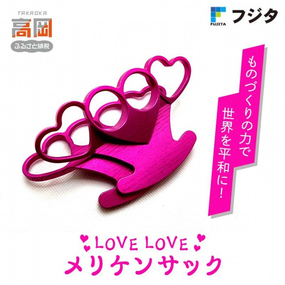 hinekurebow's tweet photo. 富山県高岡市のふるさと納税返礼品「LOVE LOVEメリケンサック」申し込み受付中！ https://t.co/r3edksOtHX https://t.co/VVmLS2PYgj