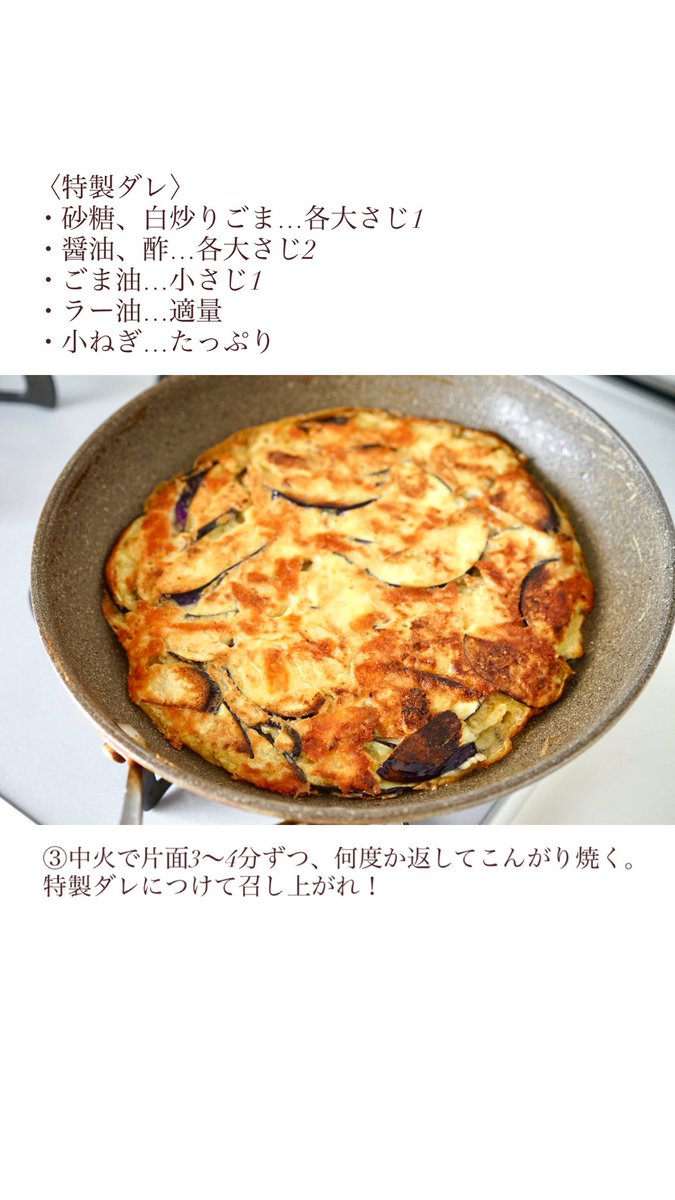 rina_kitchen's tweet photo. フライパンひとつ、混ぜて焼くだけ！ナス1本あったらやってみて欲しい【ナスチヂミ】
外カリッ、中とろ〜っ！簡単なのに美味しすぎて驚きます。激推し。
しかもお豆腐入りでヘルシーなのも高ポイント。肉なしですが、たんぱく質もしっかり摂れて大満足です。 https://t.co/19hHICebVD