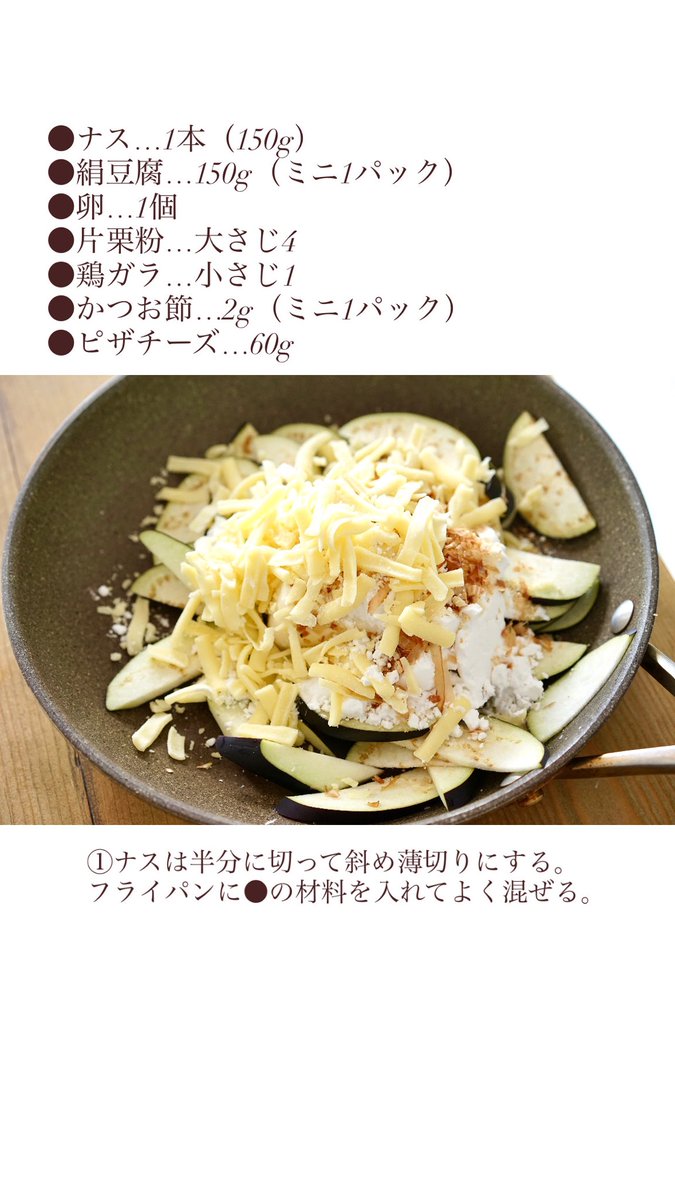 rina_kitchen's tweet photo. フライパンひとつ、混ぜて焼くだけ！ナス1本あったらやってみて欲しい【ナスチヂミ】
外カリッ、中とろ〜っ！簡単なのに美味しすぎて驚きます。激推し。
しかもお豆腐入りでヘルシーなのも高ポイント。肉なしですが、たんぱく質もしっかり摂れて大満足です。 https://t.co/19hHICebVD