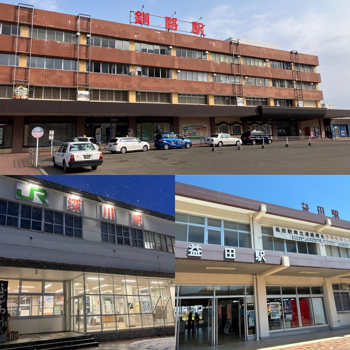 pa_himawari's tweet photo. #駅の写真貼ろうぜ
今も残る国鉄感あふれる鉄筋駅舎たち
釧路駅、深川駅、益田駅 https://t.co/iMaUANAKAf