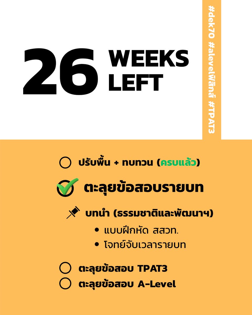 a_Tuii's tweet photo. หาก #dek70 เหลือ 26 สัปดาห์ สอบ #alevelฟิสิกส์
--
ต่อ 25/50 ทะยอย แบบค่อย ๆ ไป
--
📌 #ตะลุยโจทย์ บทที่ 1 บทนำ
📍 แบบฝึกหัด สสวท.
📍 โจทย์จับเวลารายบท
--
คะแนนสูง ไม่ได้เกิดจาก เรียนจบ เก็บครบ
แต่คือการทบทวน และฝึกให้มากที่สุด
--
เผื่อใช้เป็นแนวทางน้าาา า https://t.co/gLeax9S8mD
