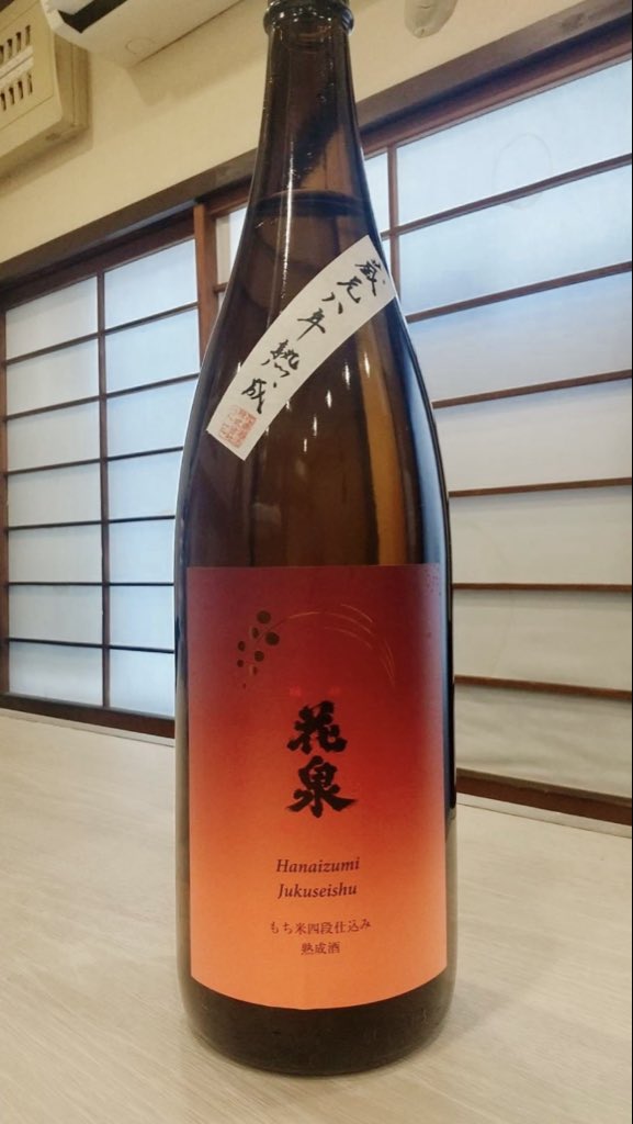 yakitoriharucha's tweet photo. 🆕日本酒
花泉（はないずみ） 熟成純米吟醸酒　福島県
8年の歳月によりアルコールのトゲが消え、角のない円熟した口当たりです。
熟成酒でありながら重すぎず、すっきりとした綺麗な余韻を楽しめます
……………………………………………
焼鳥はるちゃん
板橋駅から最も近い焼鳥専門店 https://t.co/gdwuQ2vqIj