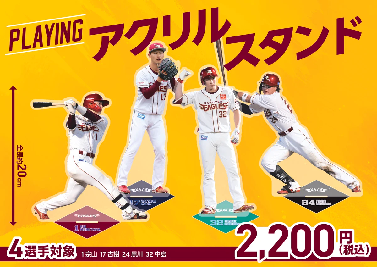 【新品・未使用】24.黒川史陽グッズ(イーグルスベアなど) 楽天イーグルス グッズチーム on X: 