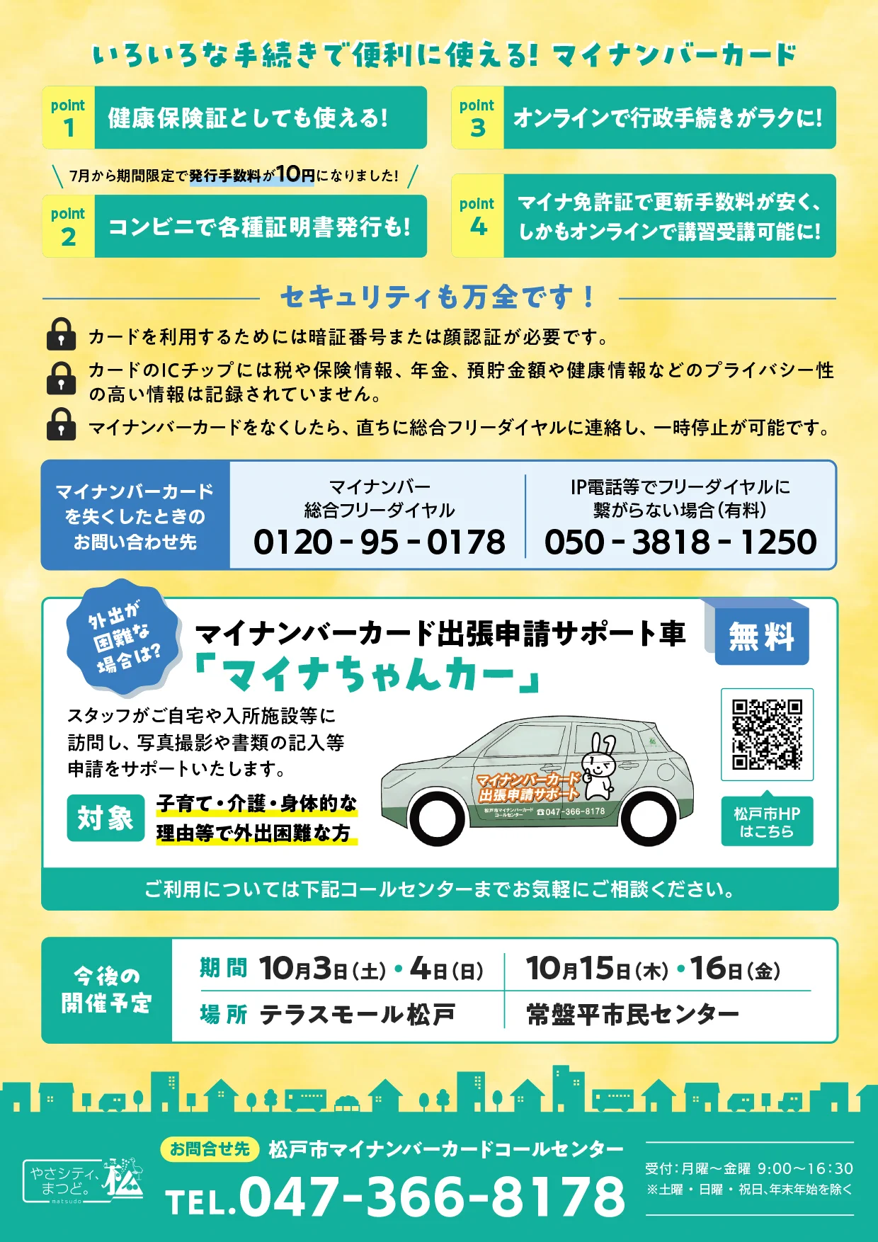 千葉県松戸市（公式） on X: 