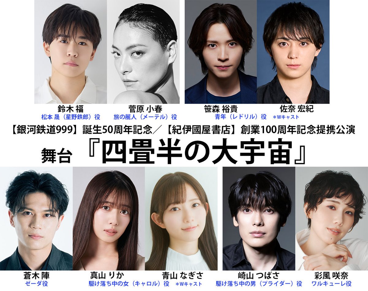 ayakazeofficial's tweet photo. 【出演情報】
舞台『四畳半の大宇宙』
ワルキューレ役

2027年3月31日(水)〜4月11日(日)
紀伊國屋ホール

ご期待ください！ https://t.co/7iO1NedkTj