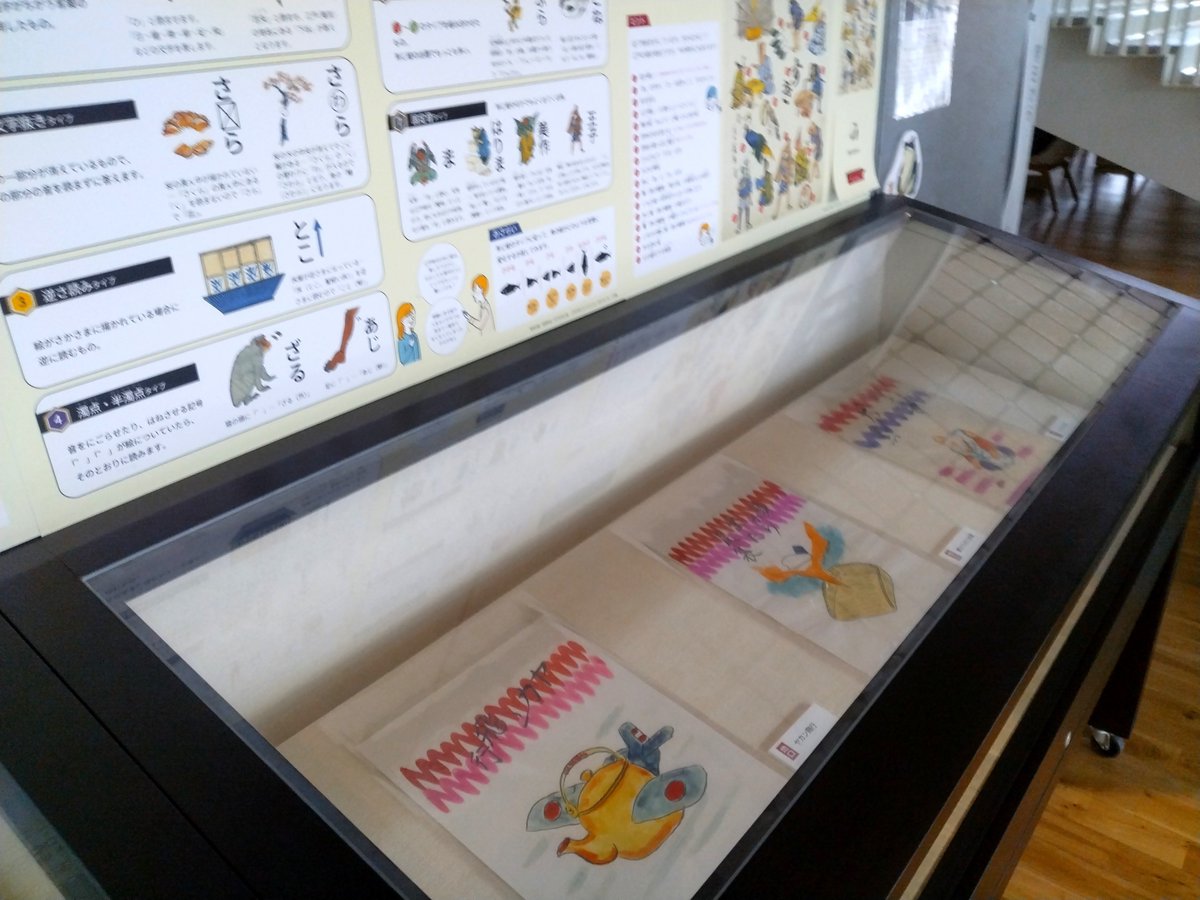 JqwND0oR5aAYEDv's tweet photo. 9月14日から城西大学水田美術館で開催の地口絵と地口行灯展の紹介が、キャンパス内にありました。ご来場をお待ちします。 #城西大学 #水田美術館 #冗談 #だじゃれ #地口 #行灯絵 #地域社会 https://t.co/eq3Z9Xsrms