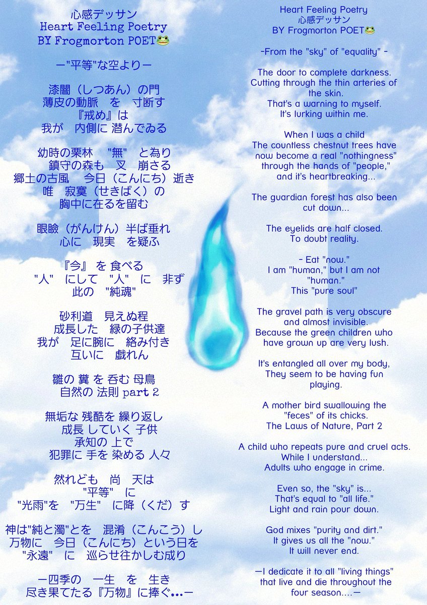 frogmorton4's tweet photo. 心感デッサン
Heart Feeling Poetry 
BY Frogmorton POET🐸

－平等な空より－
－From an equal sky －
#japan
#poet
#poetry
#soul
#frogmorton
#日本
#ポエム
#詩人
#詩作
#詩
#心感デッサン
#フロッグモートン
#魂

By @frogmorton🐸 https://t.co/ozebDi2cyp