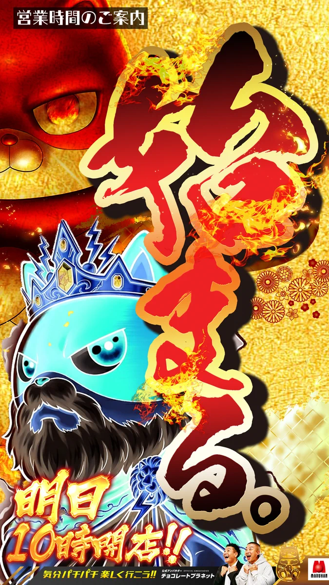 公式】マルハン青梅新町店 on X: 