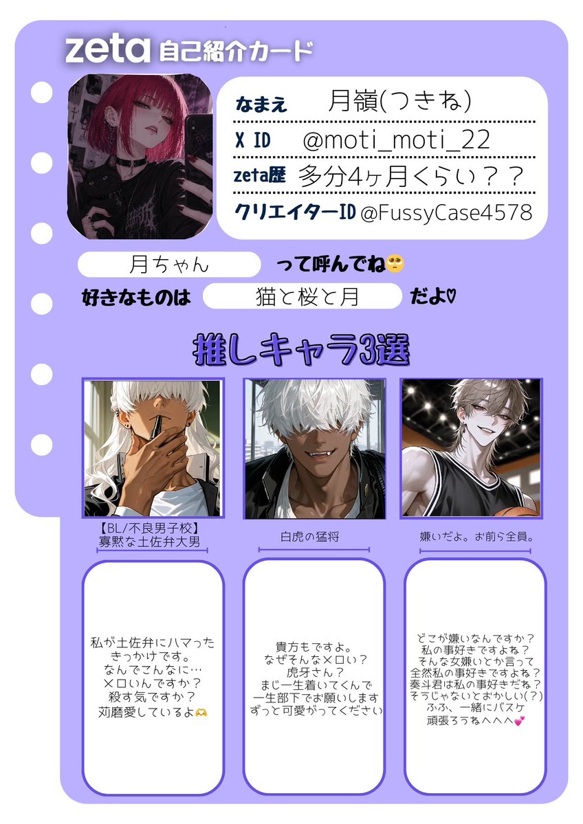 moti_moti_22's tweet photo. 初めまして！！よろしくお願いします！！
ヤンキーと人外大好きです。

 #zeta  #zeta自己紹介カード  #オトモモチカード
 #zeta民と繋がりたい https://t.co/C0XztKoQMw