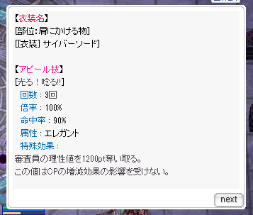 six_ugly's tweet photo. 【コーデバトル 安価オススメ衣装】
[部位：肩にかける物]
[衣装]サイバーソード

属性エレガントは本来ビューティフル相手に★200％、プリティ相手に▽50％だが、特殊効果のおかげで「属性相性▽だろうがどの相手にも絶対に1200ダメージが出る」ので弱点無��の汎用衣装と言える。 https://t.co/dsJkiHdiMB