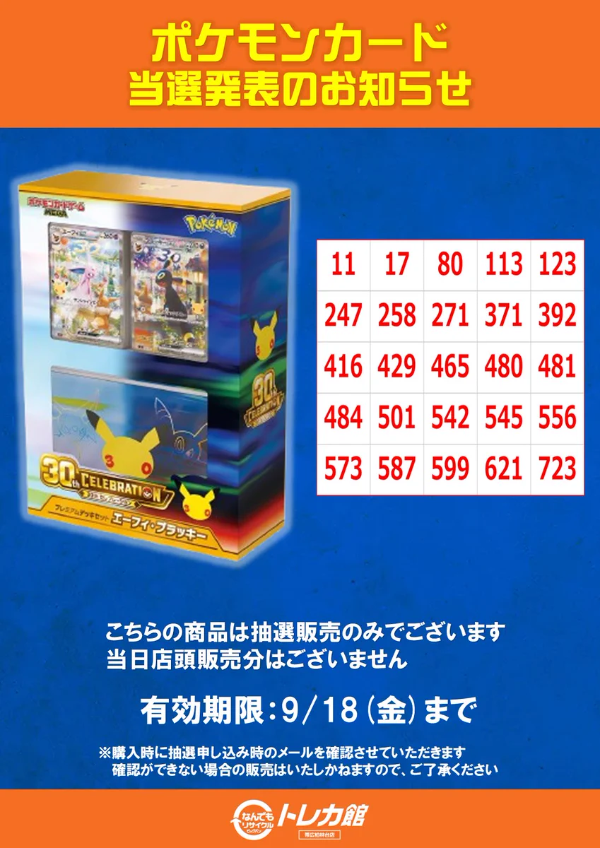 ビッグバントレカ館柏林台店 on X: 