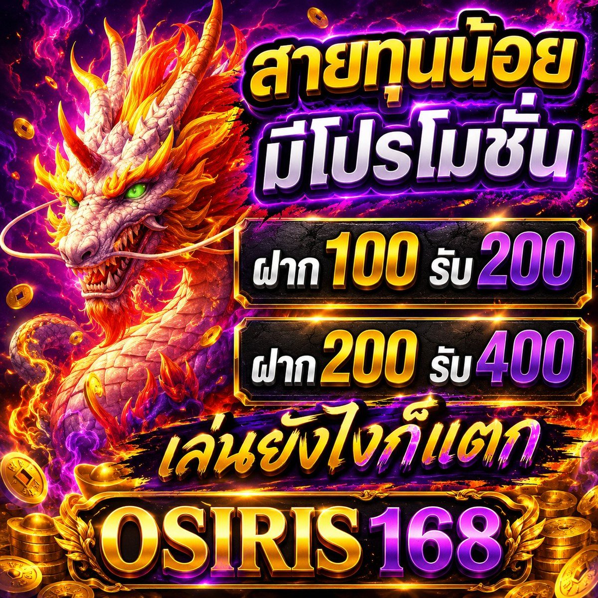 Mr_TeDDy9's tweet photo. 👑 OSIRIS168 👑

🪙  โปรโมชั่น สมาชิกใหม่  🪙
🎁 ฝาก 100 รับ 200  🎁
💎 ฝาก–ถอนขั้นต่ำ 1 บาท 💎

สมัคร : https://t.co/mcRwknr3Fj

#OSIRIS168 #คาสิโน #เว็บใหม่ #มาแรง #แจกหนัก https://t.co/KBGaHYpCbC