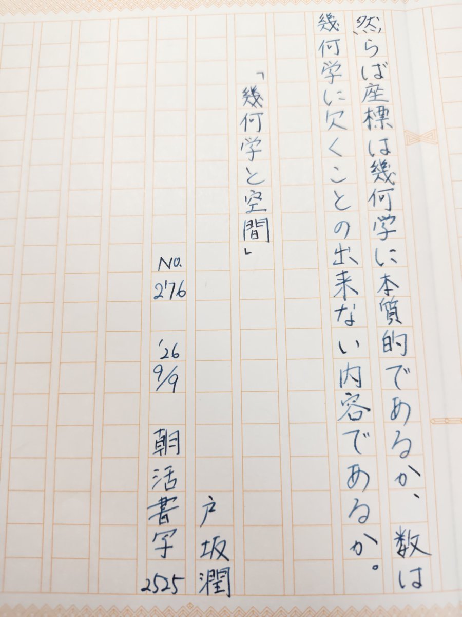 seipocket's tweet photo. お題ありがとうございます😊
#朝活書写
#朝活書写_2525
#飾り原稿用紙ユーザー会 https://t.co/3wNu2dC8Vo