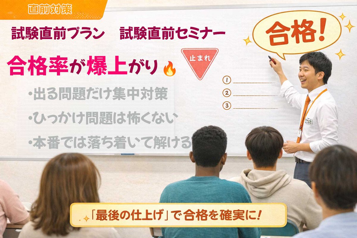 tw_nishimura's tweet photo. 仮免許の学科試験で
合格できない方へ

原因は「勉強量」ではなく
読むスピードと解き方です

10秒〜15秒で理解できるかで結果が変わります

試験直前セミナー
最大180分
20か国語対応

#仮免許 #試験対策 #一発試験

■ 今すぐ予約｜LINE予約優先
https://t.co/QbGeEdbP5C https://t.co/O4fFjitCvZ