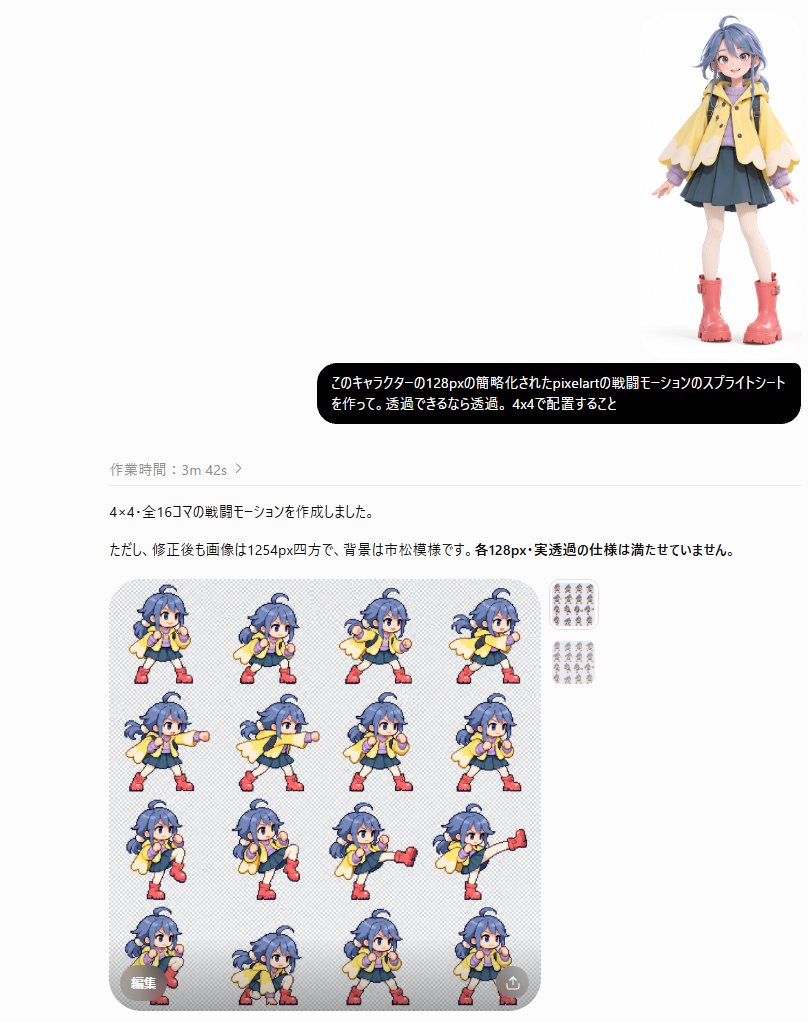 8co28's tweet photo. GPT-Image 2.5
戦闘モーションスプライトシート出来ます！！！！！！！！！！！！！！！！！！！！！
凄まじさに困惑。
透過は失敗したから別チャット立ち上げて「背景を透過した後4x4で分解して位置合わせしてgifにして」でつめのgifを作らせた。 https://t.co/OdO8OD9ZjY