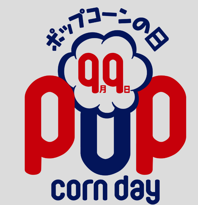 Pz62's tweet photo. おはようございます。9月9日の自宅療養中の朝飯です。今日は「ポップコーンの日」です。「マイクポップコーン」「ドリトス」「チートス」などのジャパンフリトレーが制定しました。英字のポップコーン（POPCORN）の「POP」を左右を反転させた鏡文字にすると「909」に見えることから9月9日になりました https://t.co/YgQSy6QO2d