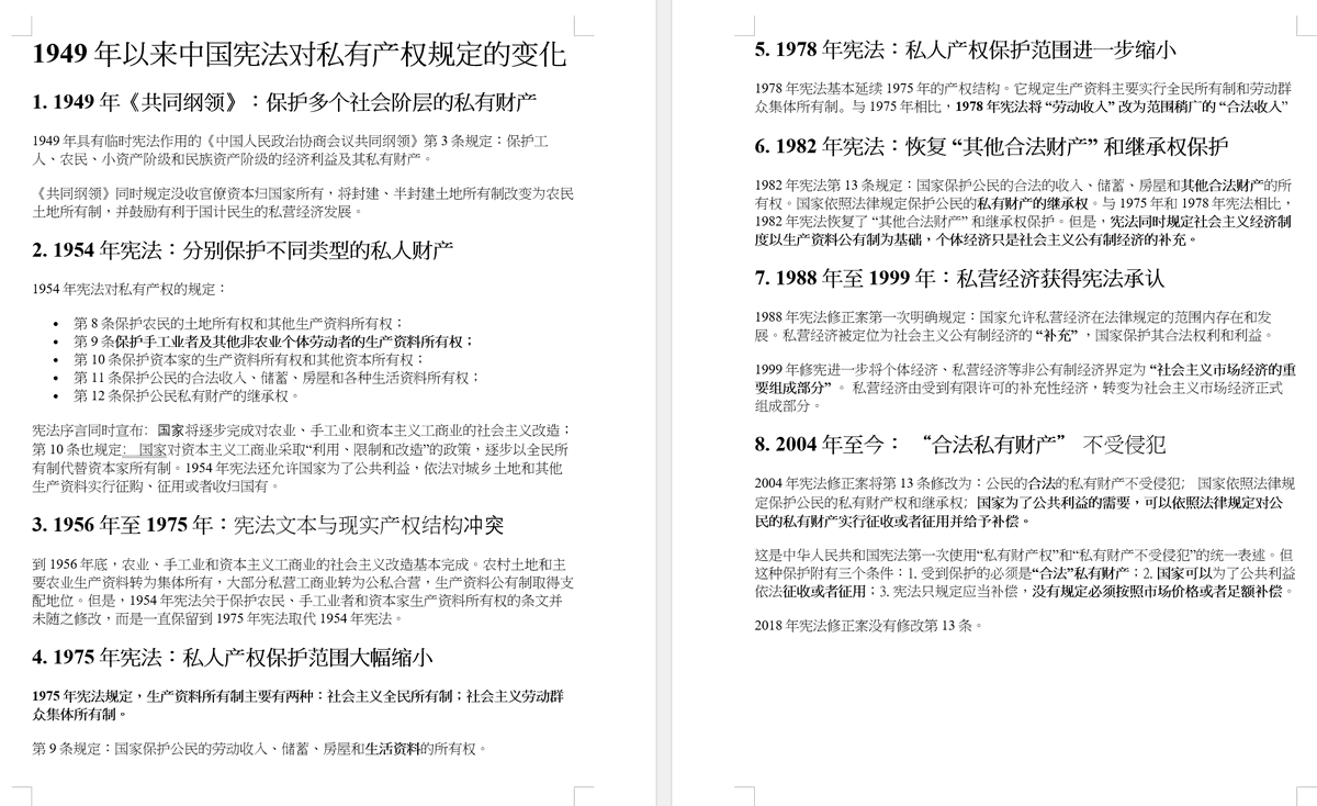ChenggangXu2024's tweet photo. 1949年以来中国宪法对私有产权规定的变化 https://t.co/tRtqiXpqO9
