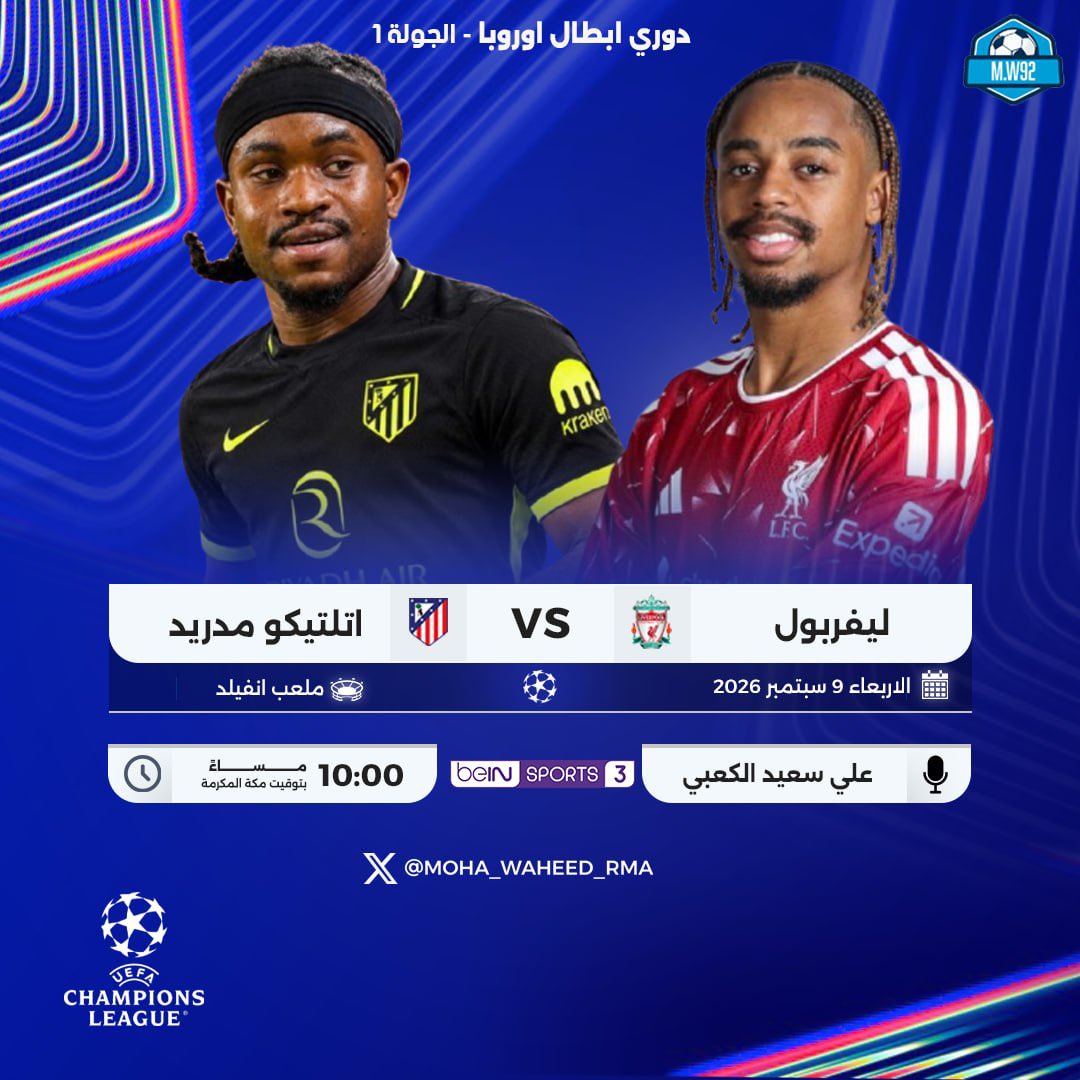 moha_waheed_rma's tweet photo. الاربعاء 9 سبتمبر 2026
#LiverpoolAtleti #NapoliArsenal #PSGSlovan https://t.co/GuFAxnOu2s