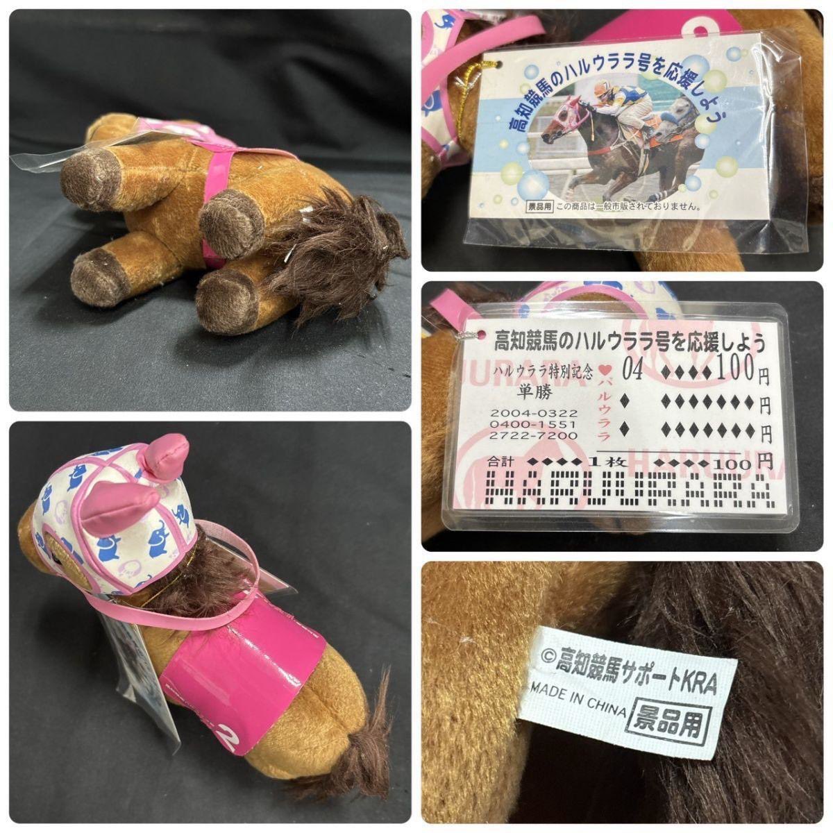 kaitoritai_01's tweet photo. 【買取・引取商品ご紹介】 本日は、「ぬいぐるみ」。

非売品のぬいぐるみ、ありませんか？
すごいお宝になるかもしれません！

#ぬいぐるみ #高知競馬 #ハルウララ号を応援しよう #ハルウララ 1・2 #非売品 2点 まとめ

上記お品物をお持ちの方は、是非お問い合わせください！ https://t.co/NUlywuM09v