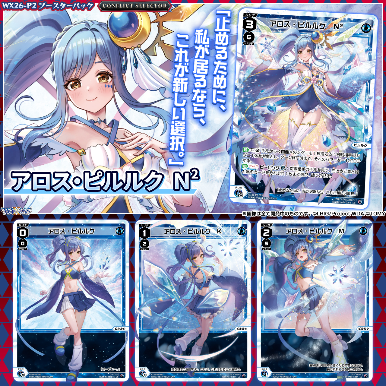 WIXOSS【公式】 on X: 